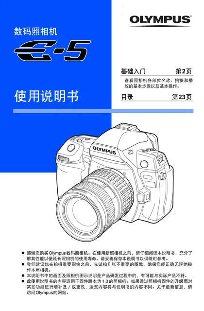 olympus 奥林巴斯 E-300